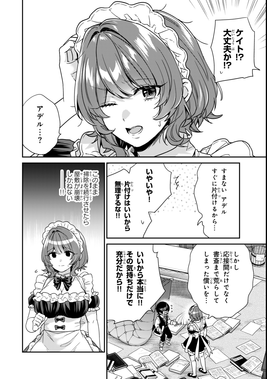 Saijaku Kizoku ni Tensei Shita node Akuyaku Tachi wo Atsumete Mita Chap 11.2 - Next Chap 12.2