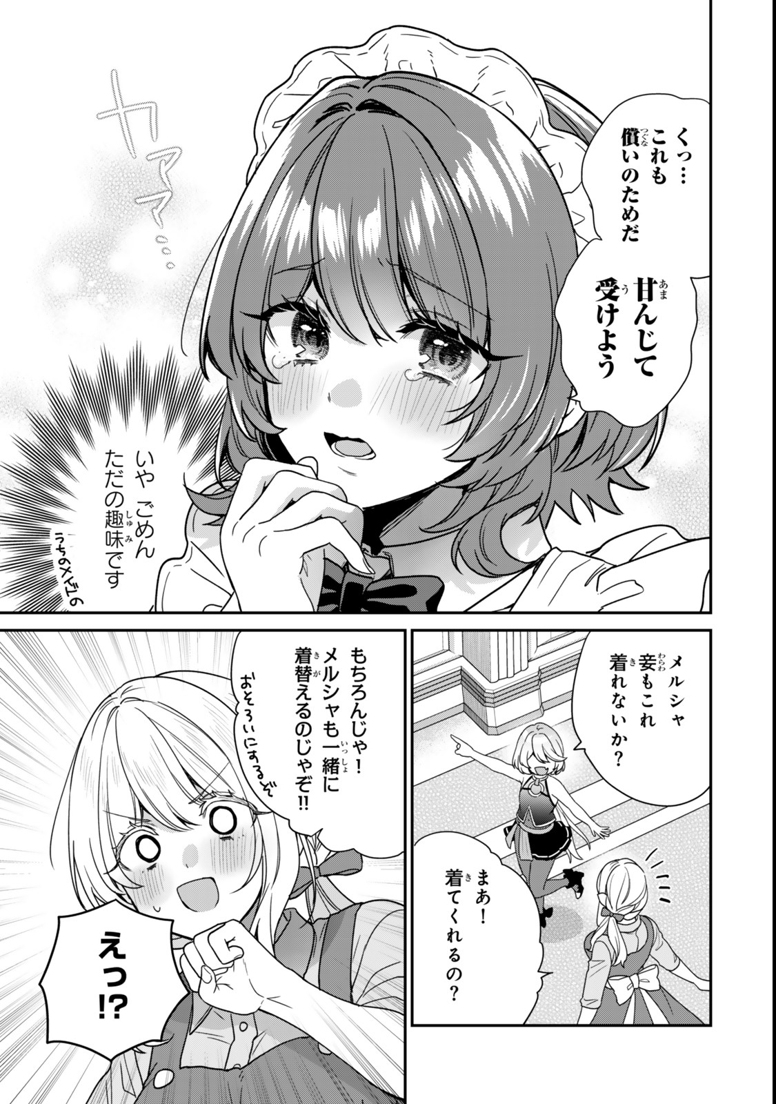 Saijaku Kizoku ni Tensei Shita node Akuyaku Tachi wo Atsumete Mita Chap 11.2 - Next Chap 12.2