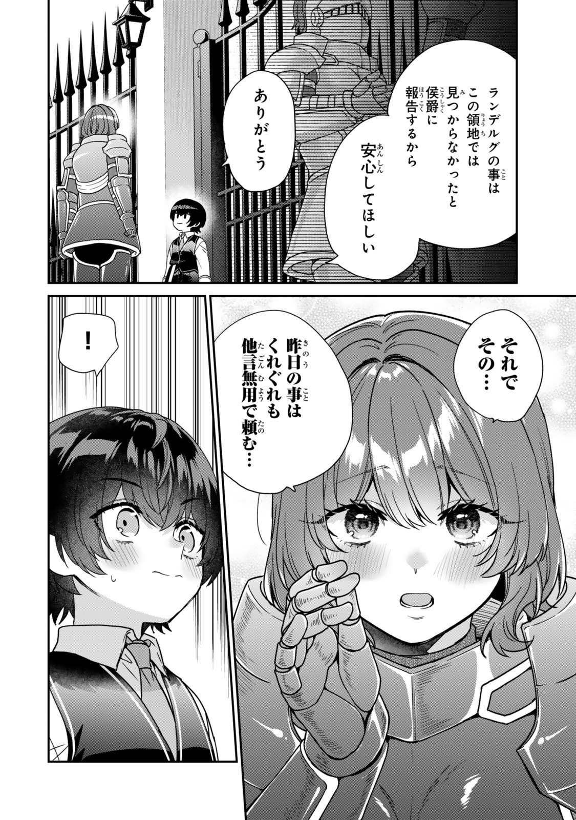 Saijaku Kizoku ni Tensei Shita node Akuyaku Tachi wo Atsumete Mita Chap 11.4 - Next Chap 12.4