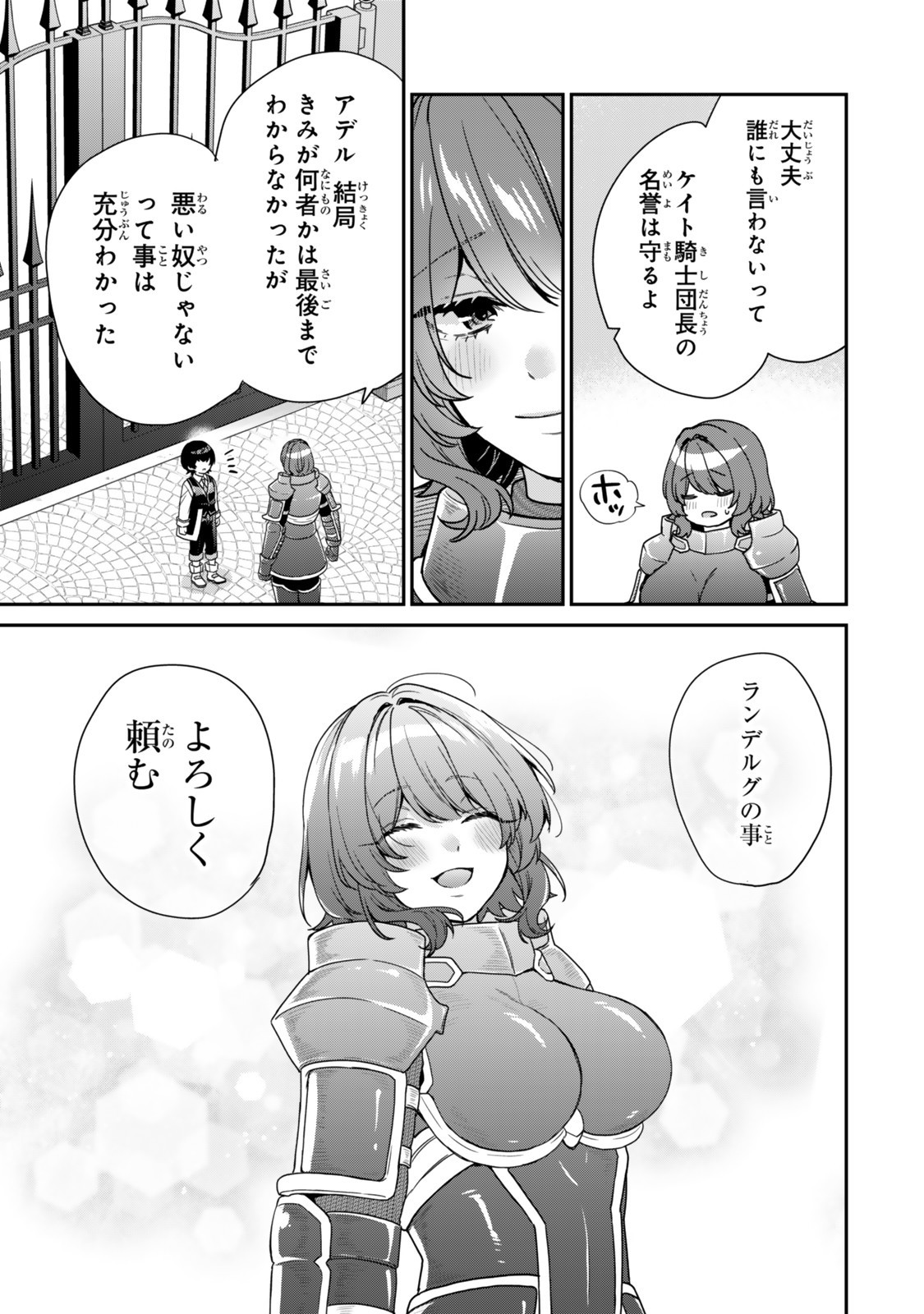 Saijaku Kizoku ni Tensei Shita node Akuyaku Tachi wo Atsumete Mita Chap 11.4 - Next Chap 12.4