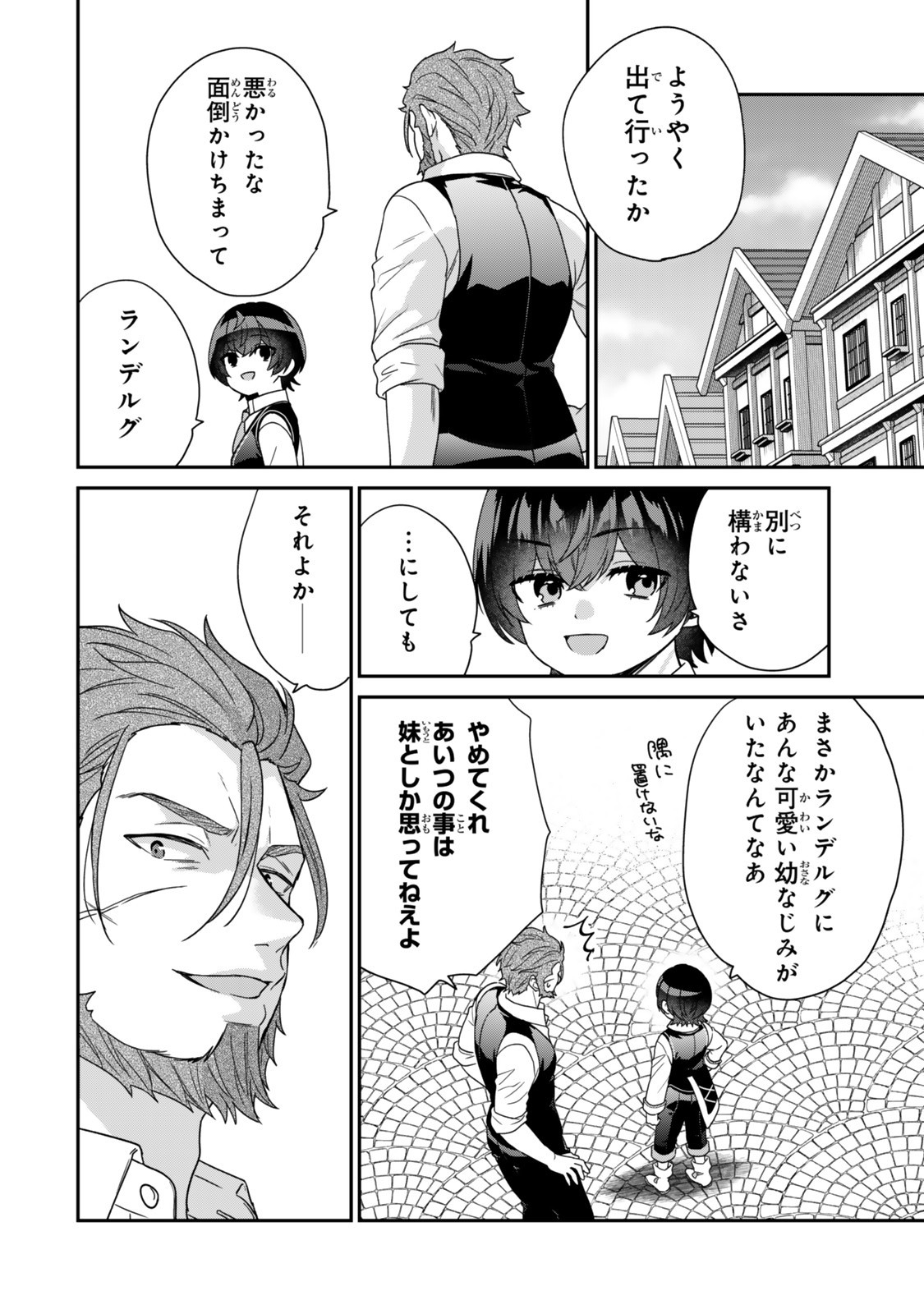 Saijaku Kizoku ni Tensei Shita node Akuyaku Tachi wo Atsumete Mita Chap 11.4 - Next Chap 12.4