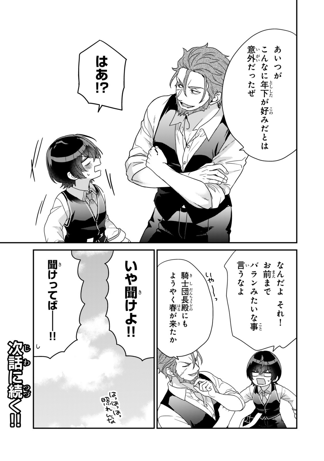 Saijaku Kizoku ni Tensei Shita node Akuyaku Tachi wo Atsumete Mita Chap 11.4 - Next Chap 12.4