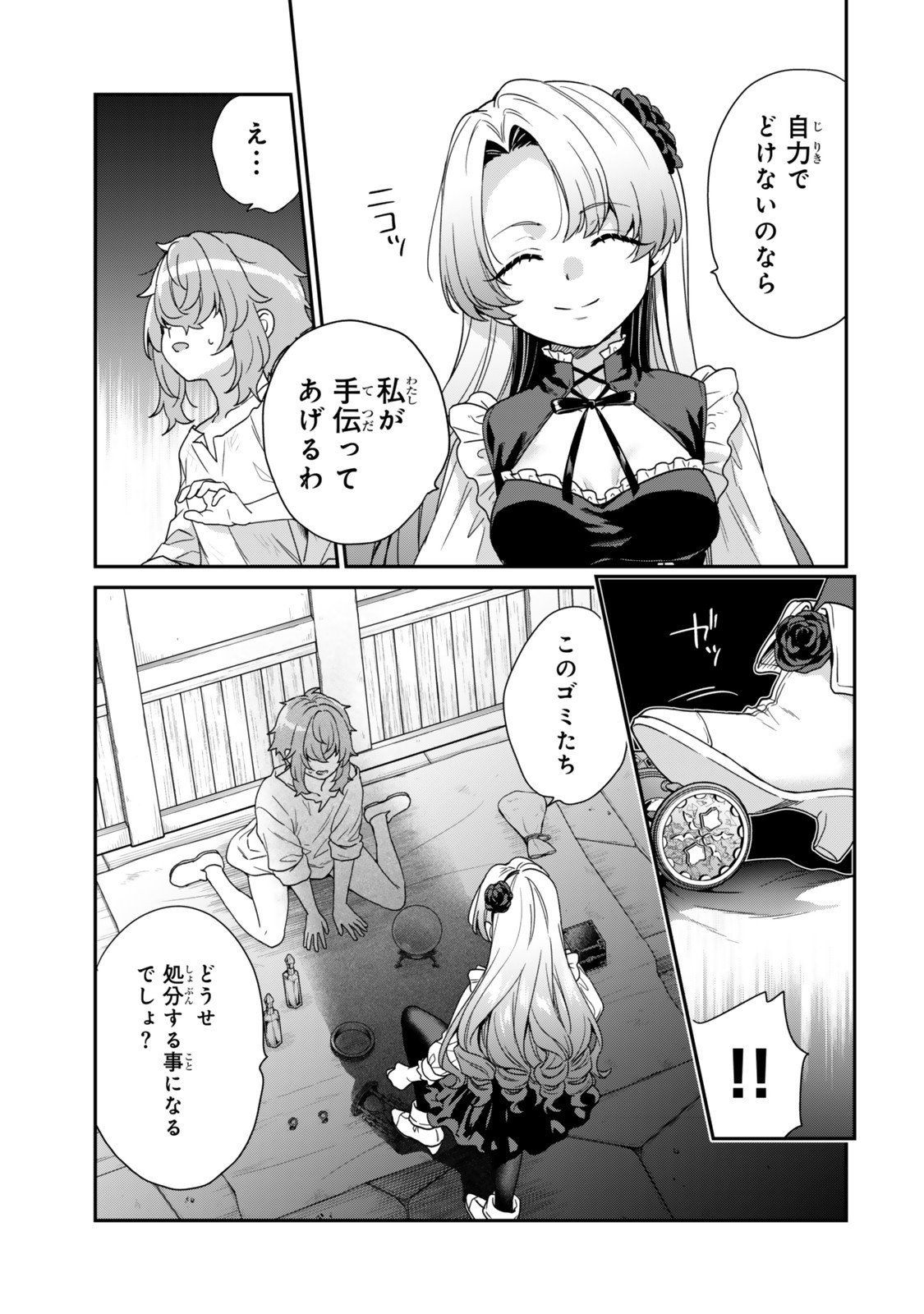 Saijaku Kizoku ni Tensei Shita node Akuyaku Tachi wo Atsumete Mita Chap 12.3 - Next Chap 13.3