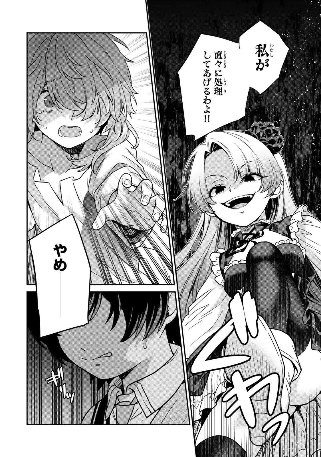 Saijaku Kizoku ni Tensei Shita node Akuyaku Tachi wo Atsumete Mita Chap 12.3 - Next Chap 13.3