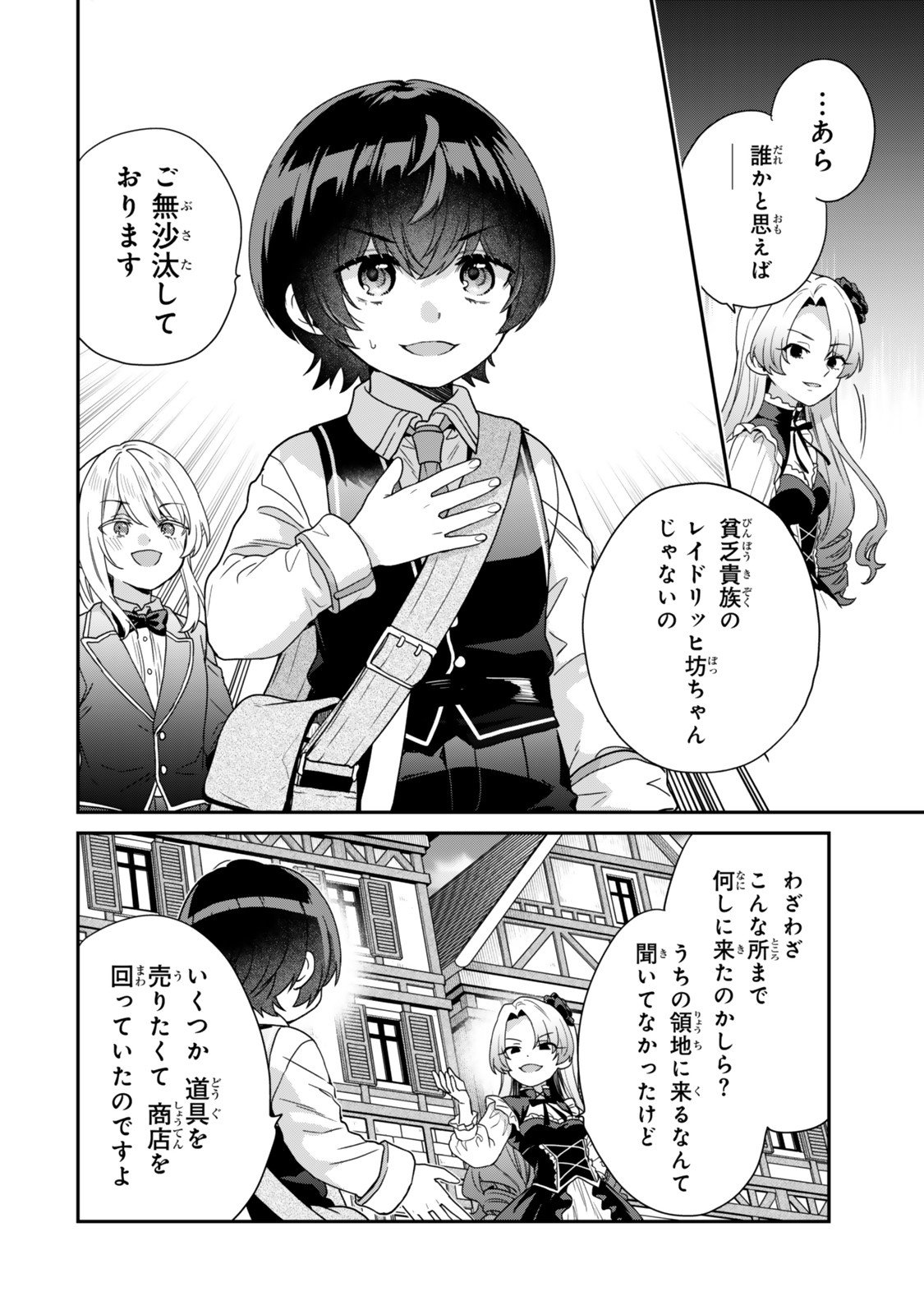 Saijaku Kizoku ni Tensei Shita node Akuyaku Tachi wo Atsumete Mita Chap 12.3 - Next Chap 13.3