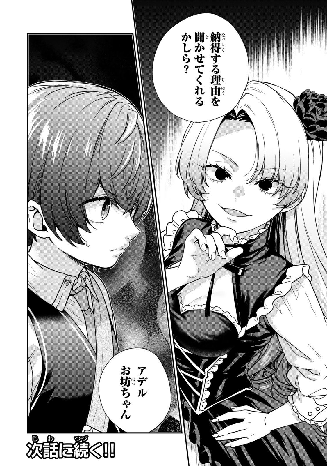 Saijaku Kizoku ni Tensei Shita node Akuyaku Tachi wo Atsumete Mita Chap 12.3 - Next Chap 13.3