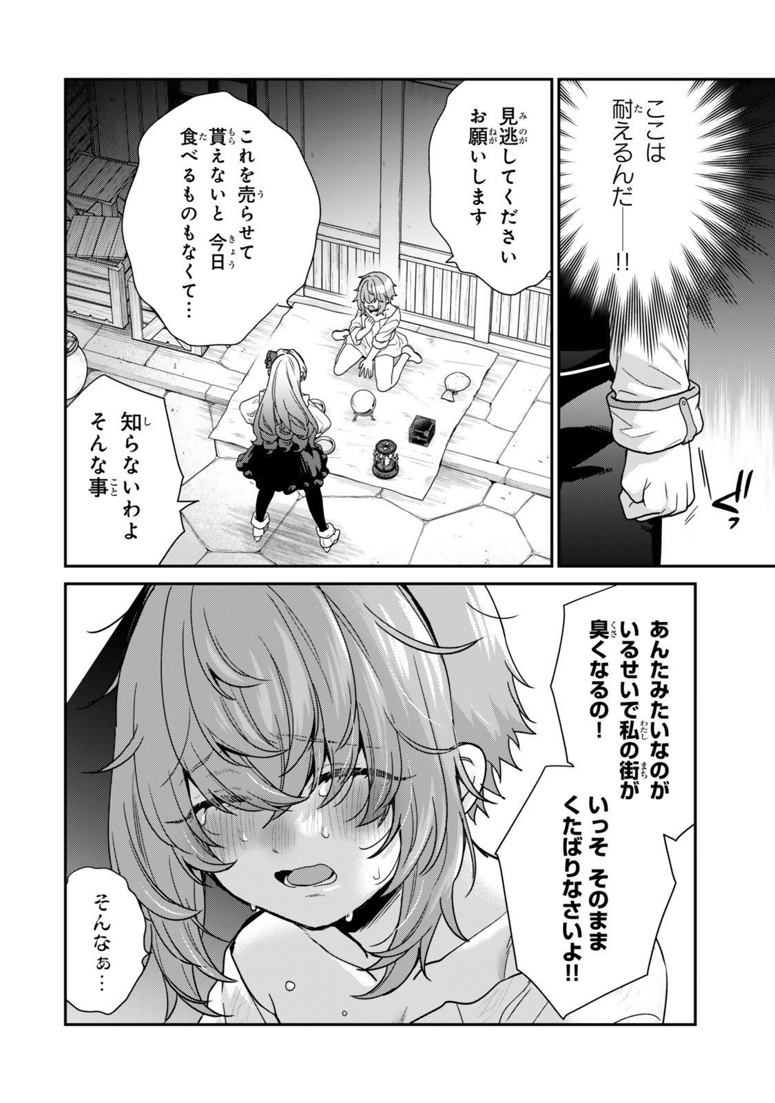 Saijaku Kizoku ni Tensei Shita node Akuyaku Tachi wo Atsumete Mita Chap 12.3 - Next Chap 13.3