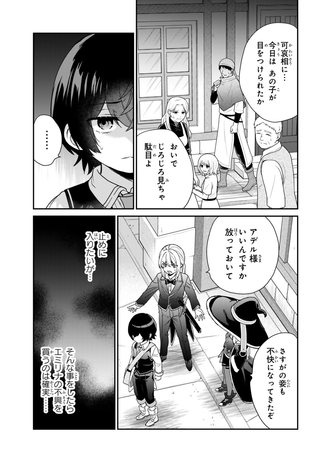 Saijaku Kizoku ni Tensei Shita node Akuyaku Tachi wo Atsumete Mita Chap 12.3 - Next Chap 13.3