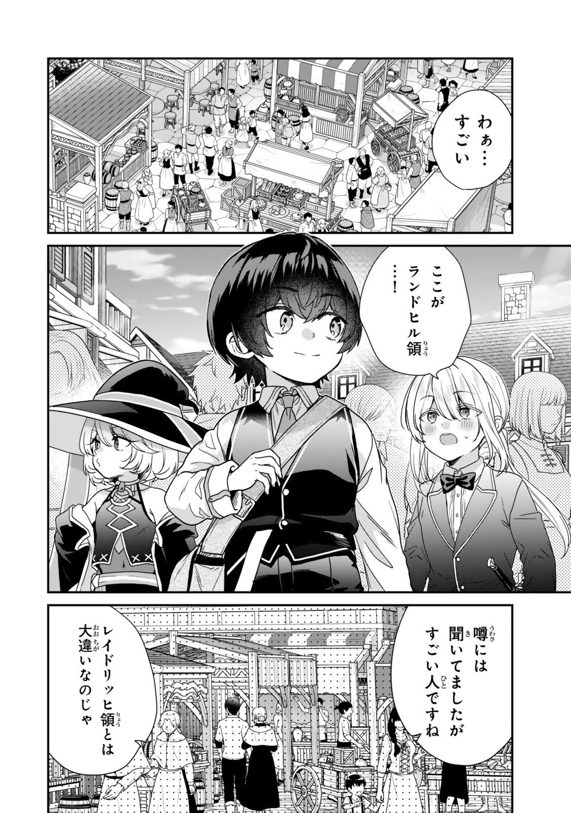 Saijaku Kizoku ni Tensei Shita node Akuyaku Tachi wo Atsumete Mita Chap 12.1 - Next Chap 13.1