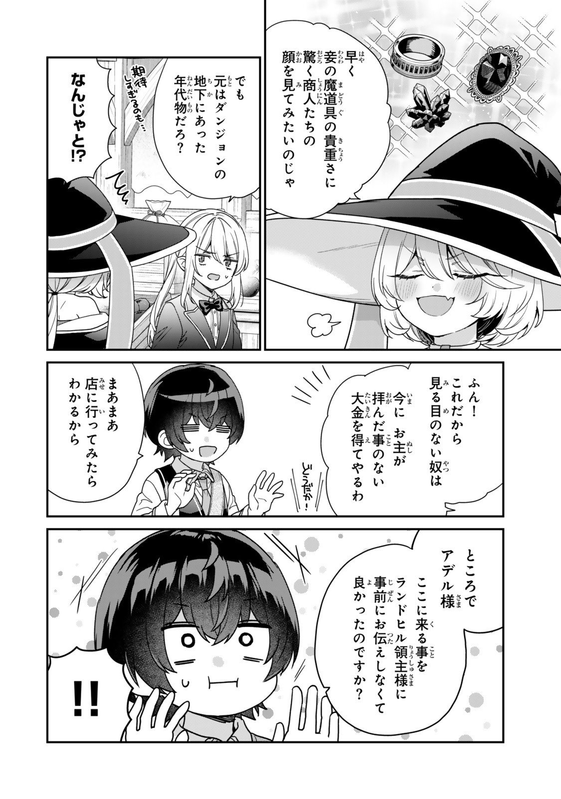 Saijaku Kizoku ni Tensei Shita node Akuyaku Tachi wo Atsumete Mita Chap 12.1 - Next Chap 13.1