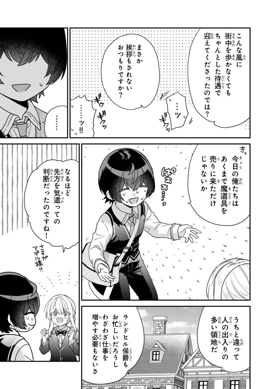 Saijaku Kizoku ni Tensei Shita node Akuyaku Tachi wo Atsumete Mita Chap 12.1 - Next Chap 13.1