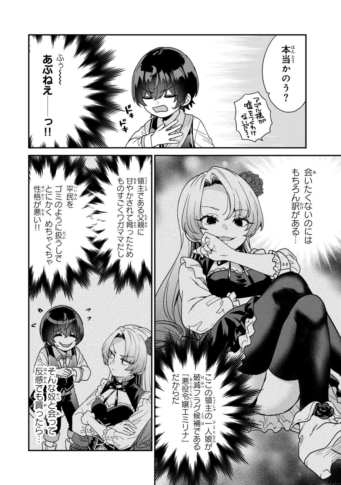 Saijaku Kizoku ni Tensei Shita node Akuyaku Tachi wo Atsumete Mita Chap 12.1 - Next Chap 13.1