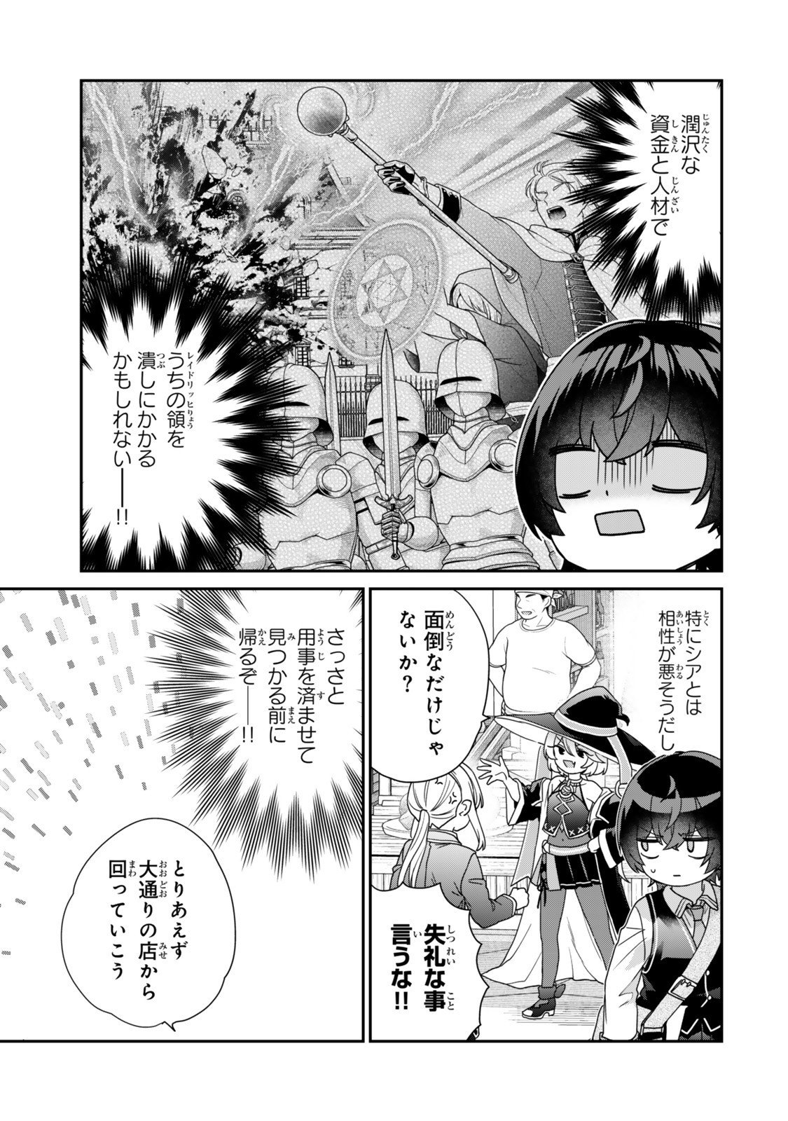 Saijaku Kizoku ni Tensei Shita node Akuyaku Tachi wo Atsumete Mita Chap 12.1 - Next Chap 13.1