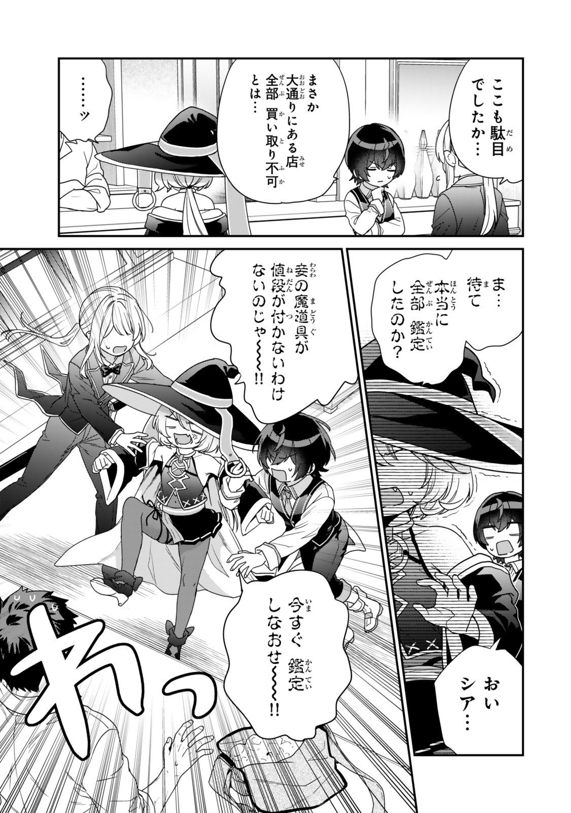 Saijaku Kizoku ni Tensei Shita node Akuyaku Tachi wo Atsumete Mita Chap 12.1 - Next Chap 13.1