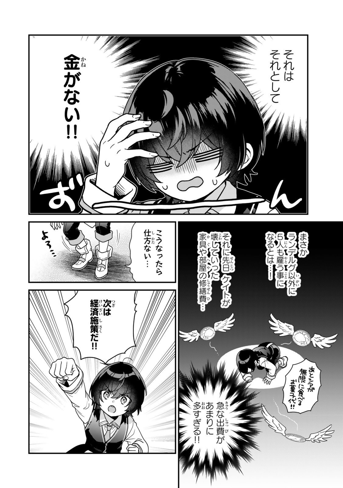 Saijaku Kizoku ni Tensei Shita node Akuyaku Tachi wo Atsumete Mita Chap 12.1 - Next Chap 13.1