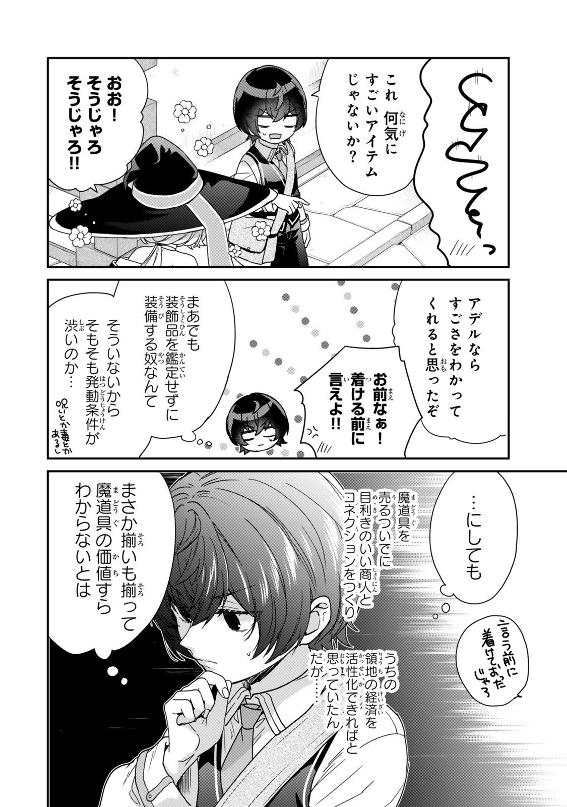 Saijaku Kizoku ni Tensei Shita node Akuyaku Tachi wo Atsumete Mita Chap 12.2 - Next Chap 13.2