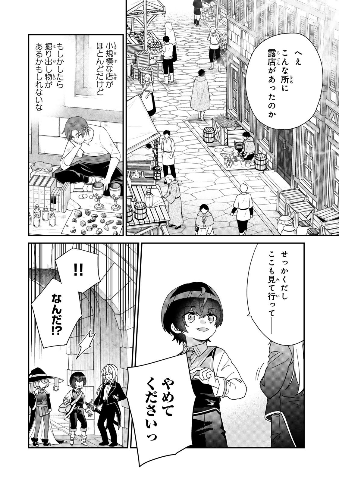 Saijaku Kizoku ni Tensei Shita node Akuyaku Tachi wo Atsumete Mita Chap 12.2 - Next Chap 13.2