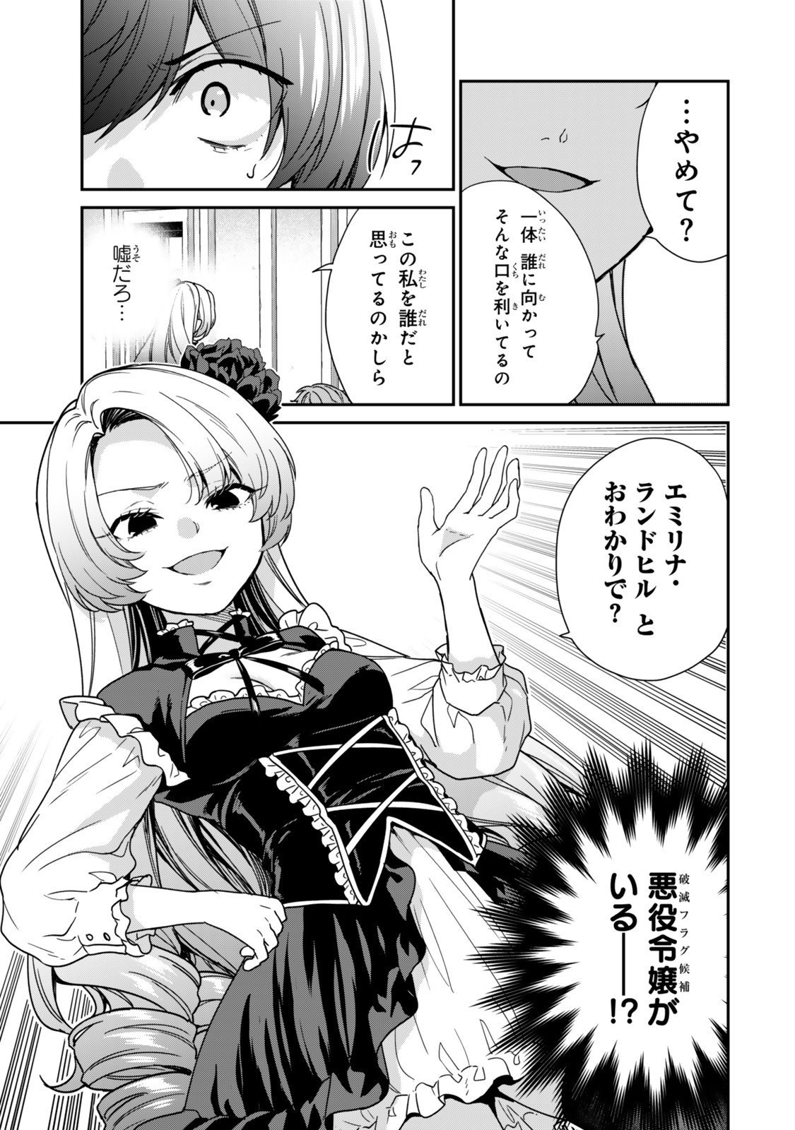 Saijaku Kizoku ni Tensei Shita node Akuyaku Tachi wo Atsumete Mita Chap 12.2 - Next Chap 13.2