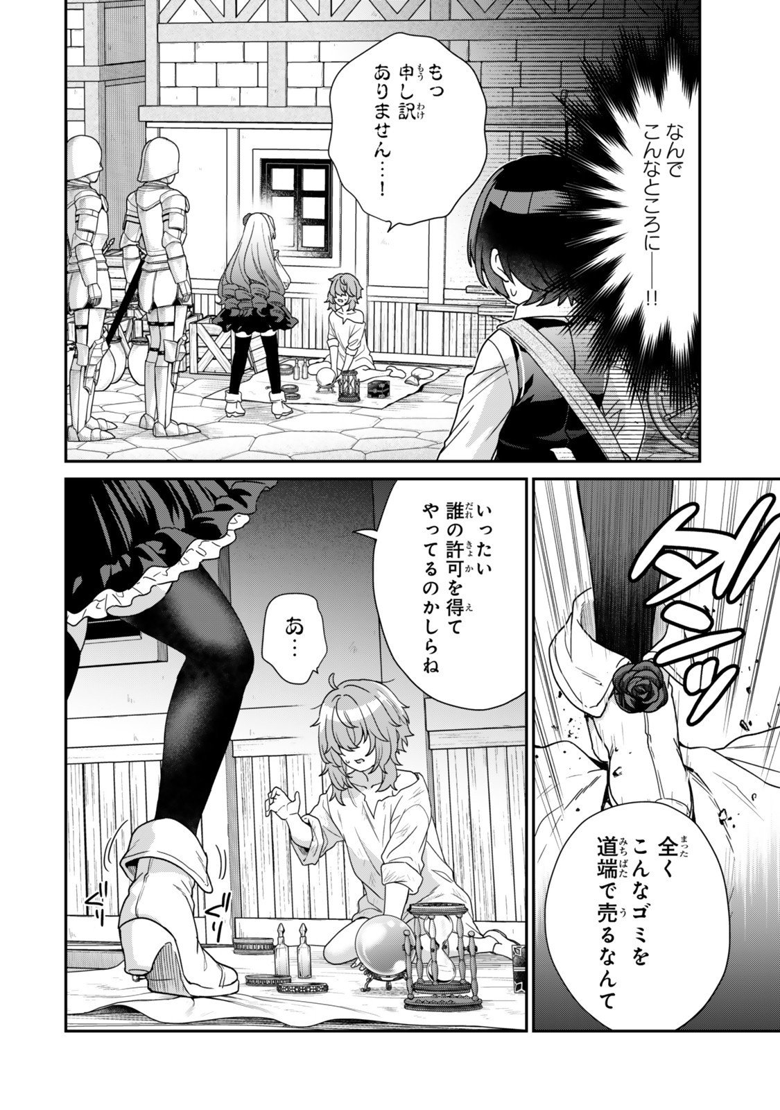 Saijaku Kizoku ni Tensei Shita node Akuyaku Tachi wo Atsumete Mita Chap 12.2 - Next Chap 13.2