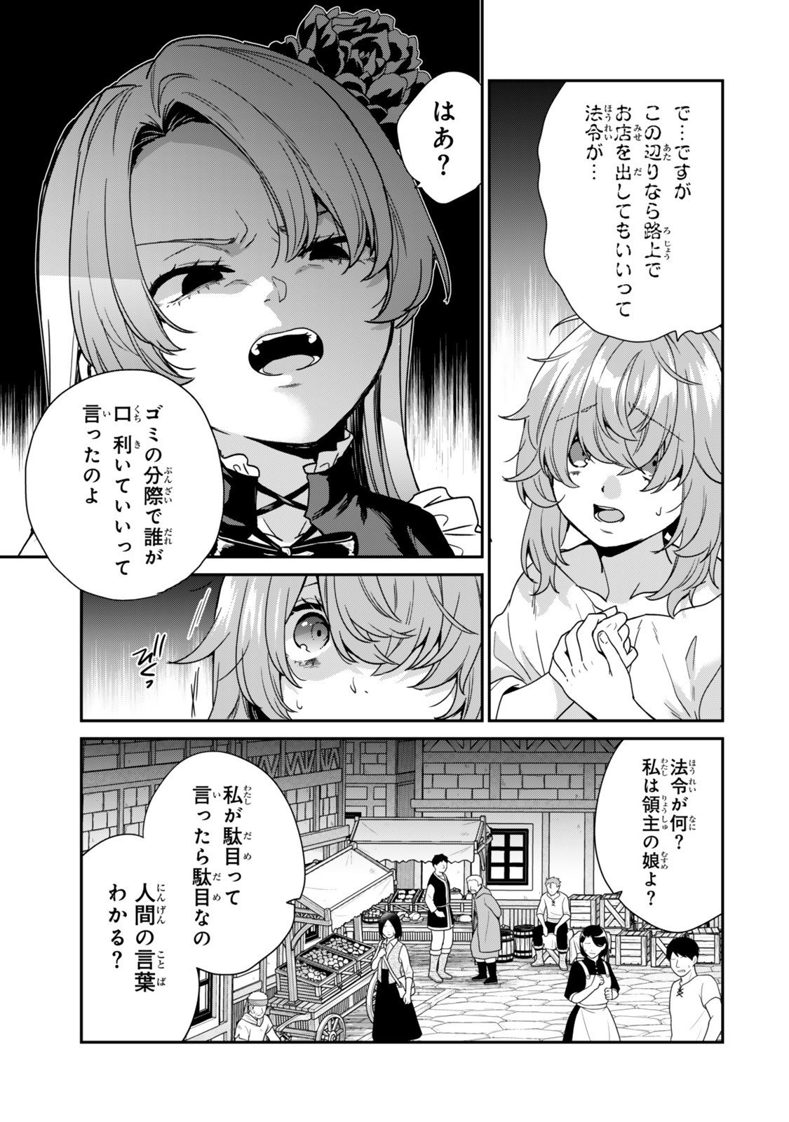 Saijaku Kizoku ni Tensei Shita node Akuyaku Tachi wo Atsumete Mita Chap 12.2 - Next Chap 13.2