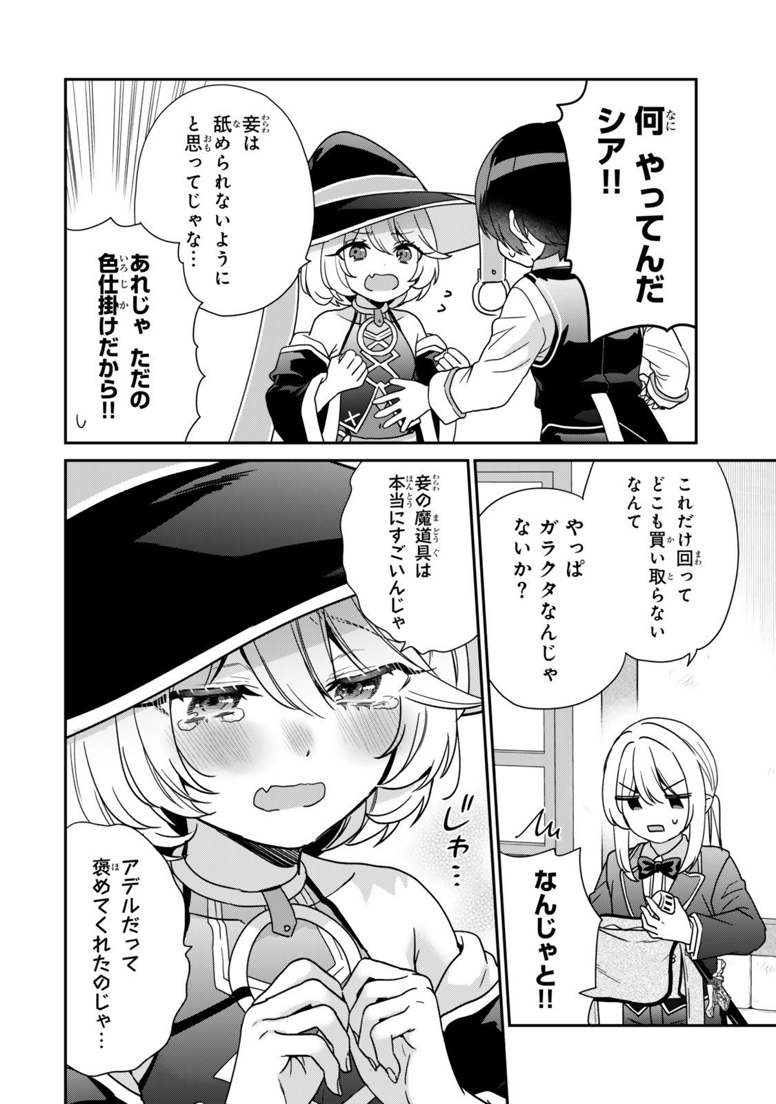 Saijaku Kizoku ni Tensei Shita node Akuyaku Tachi wo Atsumete Mita Chap 12.2 - Next Chap 13.2