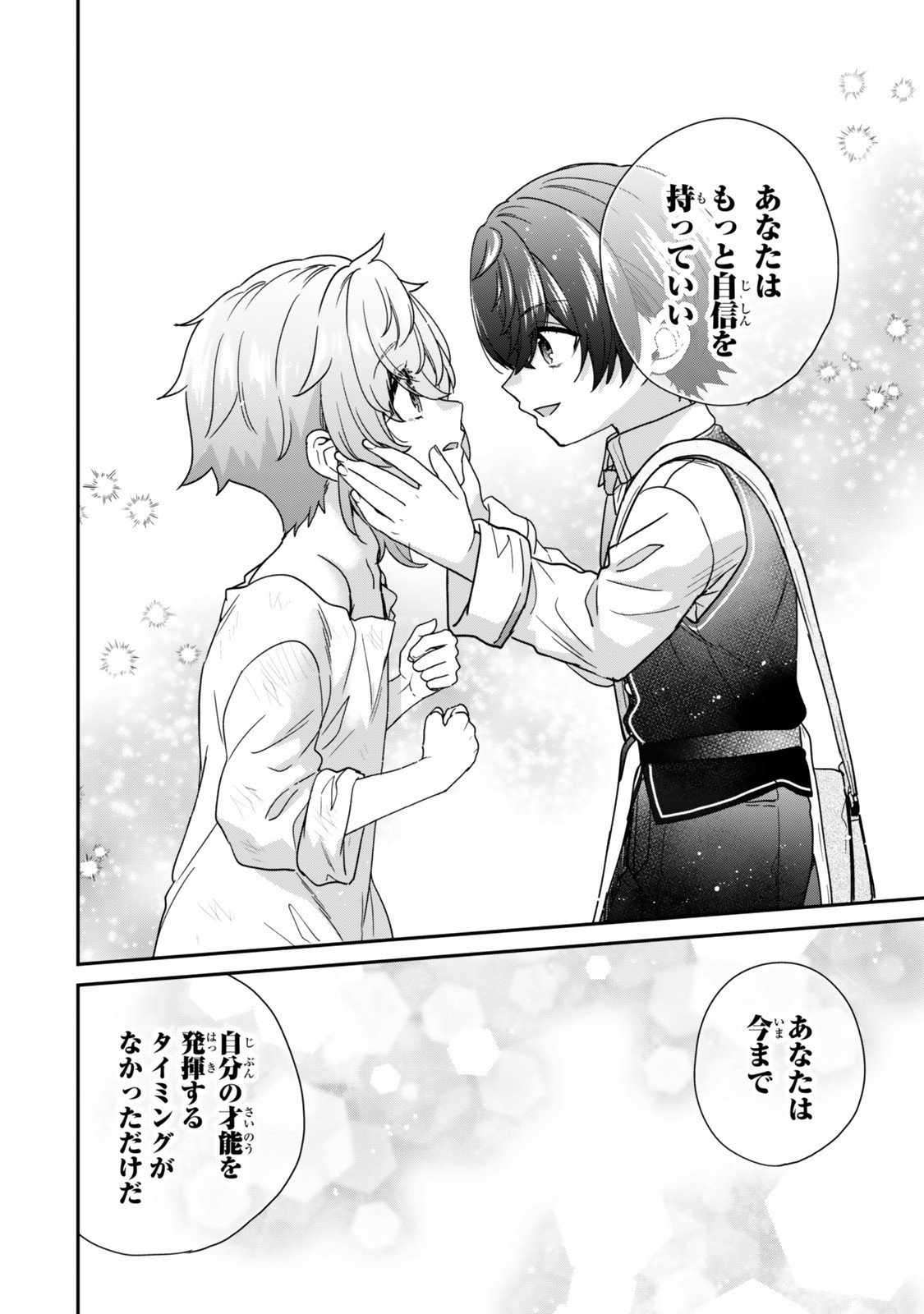 Saijaku Kizoku ni Tensei Shita node Akuyaku Tachi wo Atsumete Mita Chap 13.3 - Next Chap 14.3