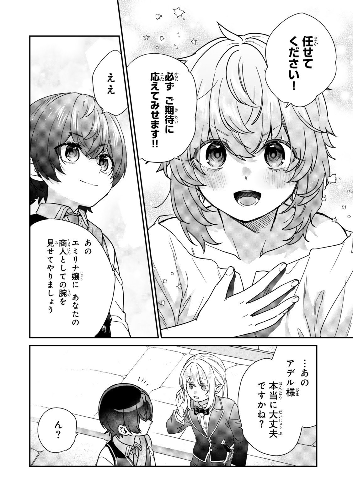 Saijaku Kizoku ni Tensei Shita node Akuyaku Tachi wo Atsumete Mita Chap 13.3 - Next Chap 14.3