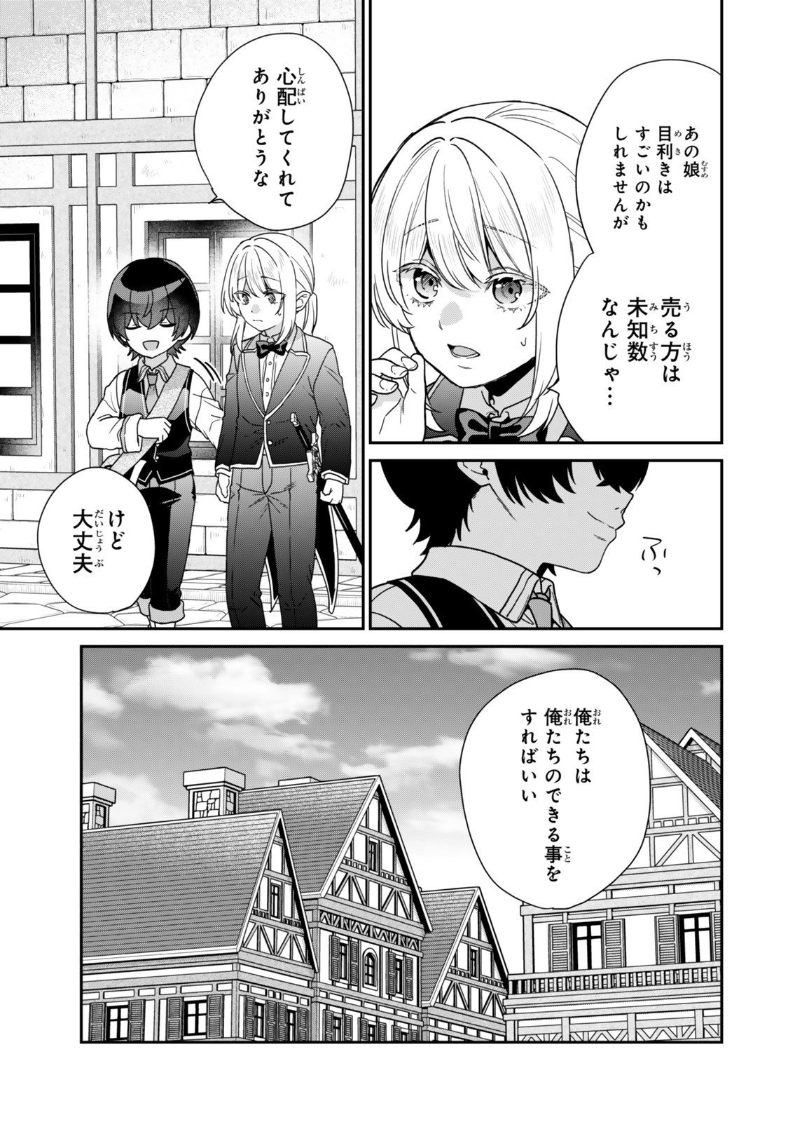 Saijaku Kizoku ni Tensei Shita node Akuyaku Tachi wo Atsumete Mita Chap 13.3 - Next Chap 14.3