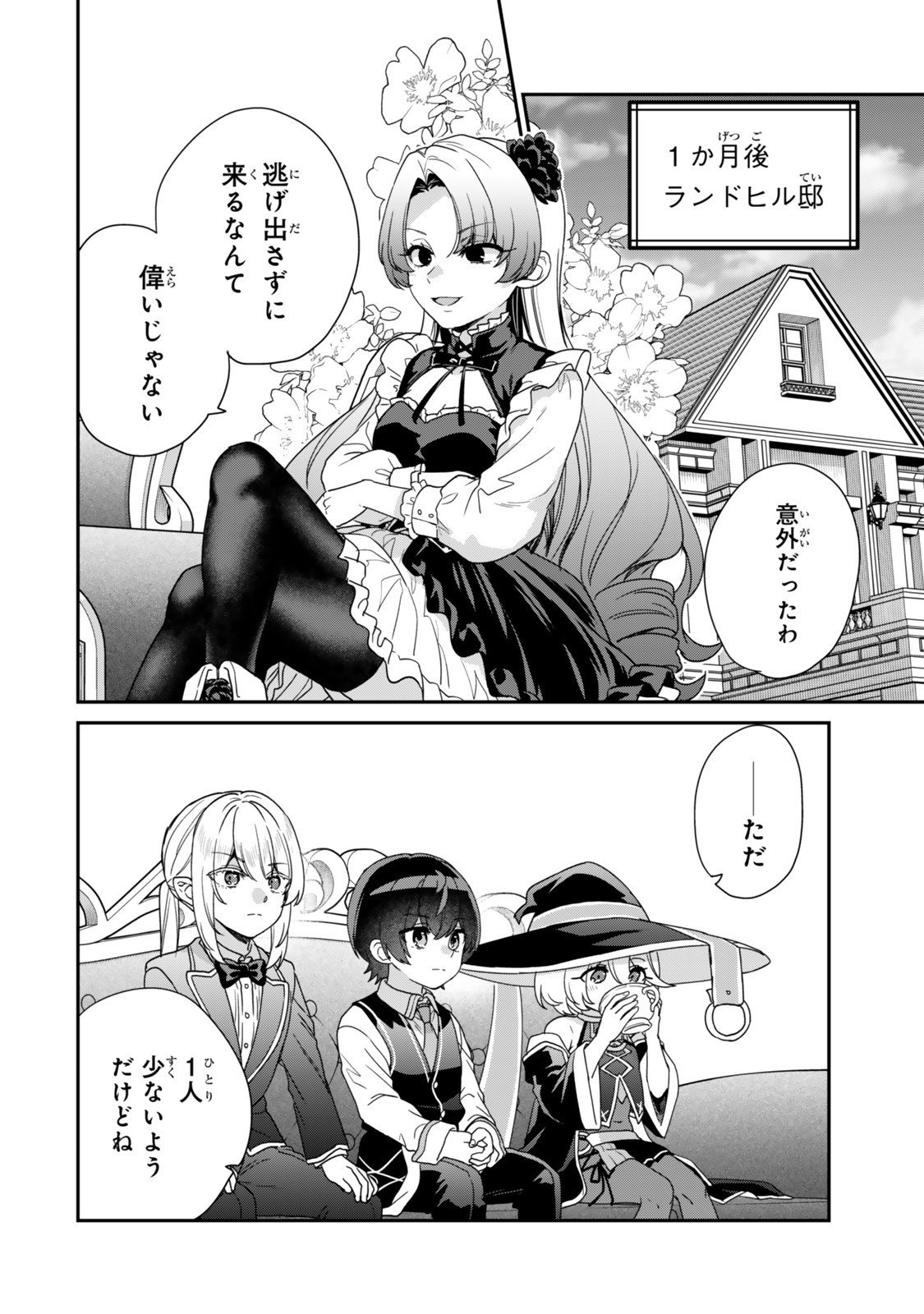 Saijaku Kizoku ni Tensei Shita node Akuyaku Tachi wo Atsumete Mita Chap 13.3 - Next Chap 14.3