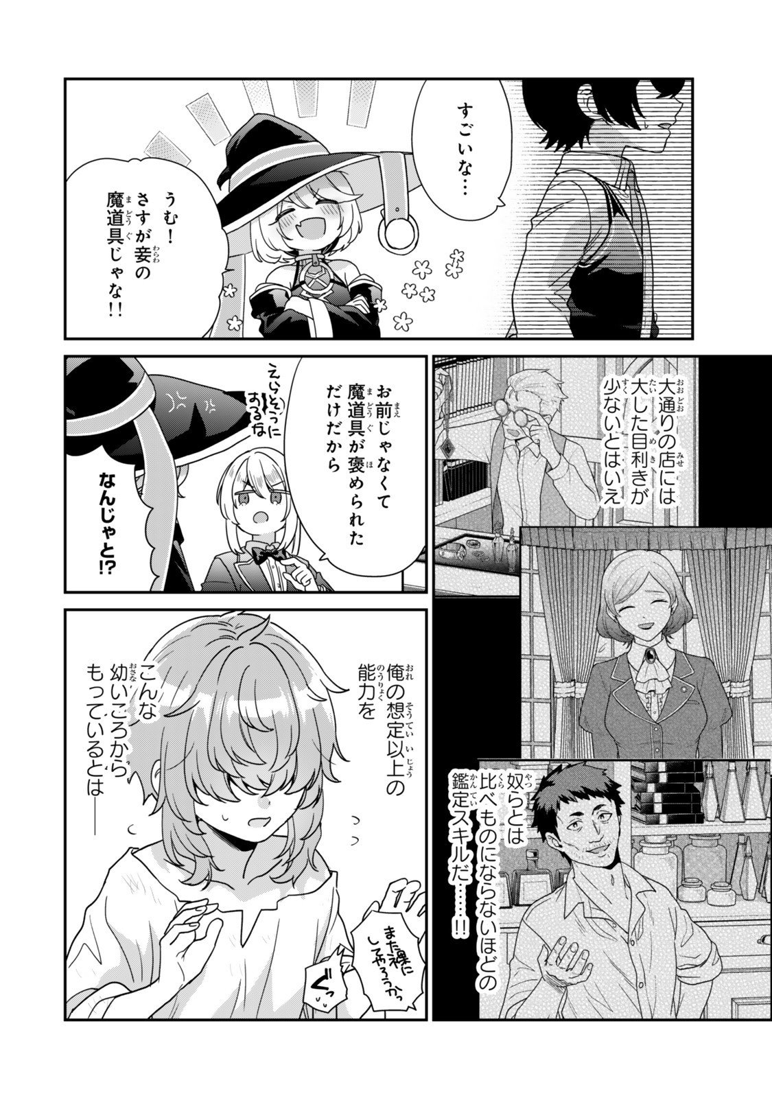 Saijaku Kizoku ni Tensei Shita node Akuyaku Tachi wo Atsumete Mita Chap 13.3 - Next Chap 14.3