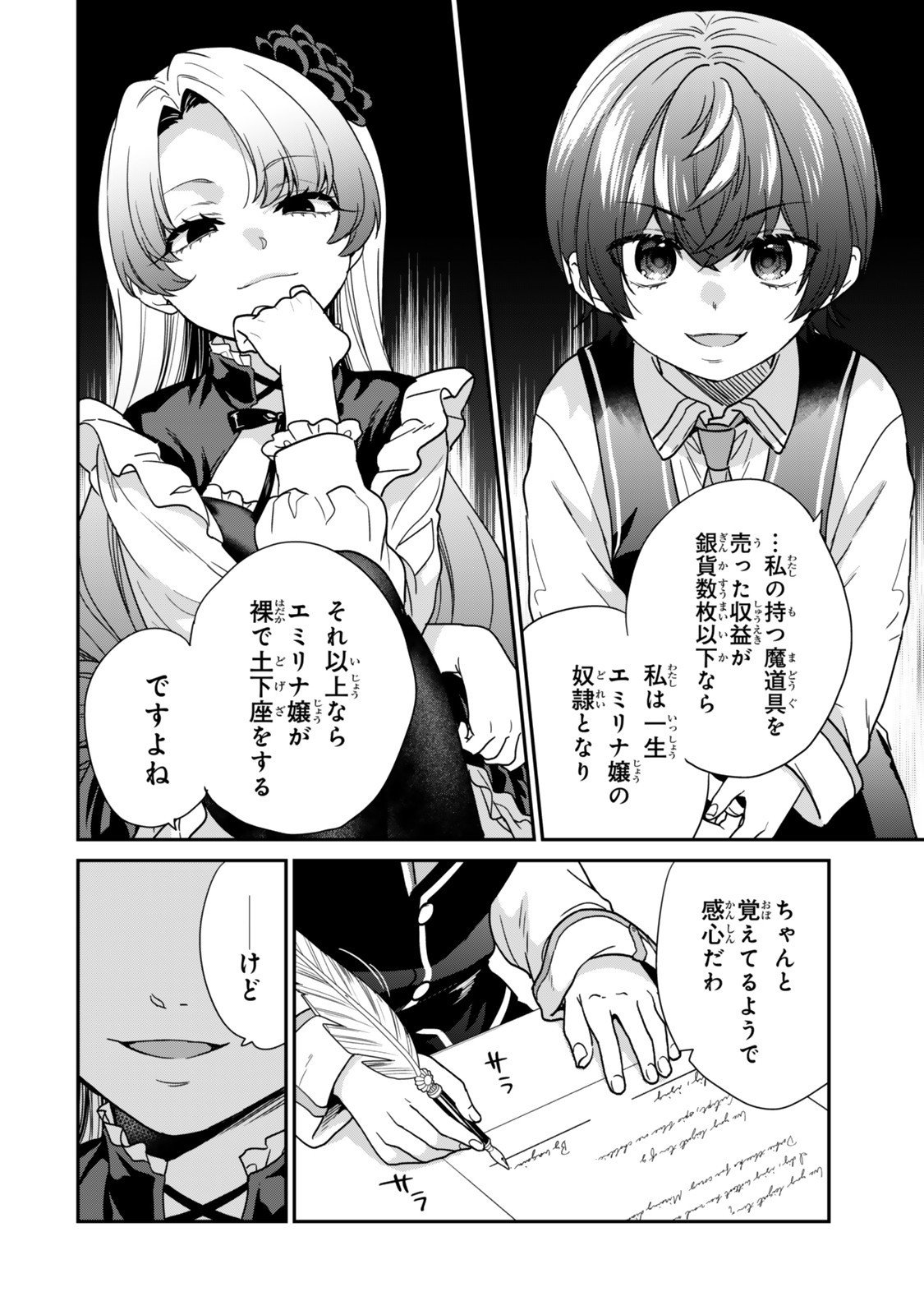 Saijaku Kizoku ni Tensei Shita node Akuyaku Tachi wo Atsumete Mita Chap 13.3 - Next Chap 14.3