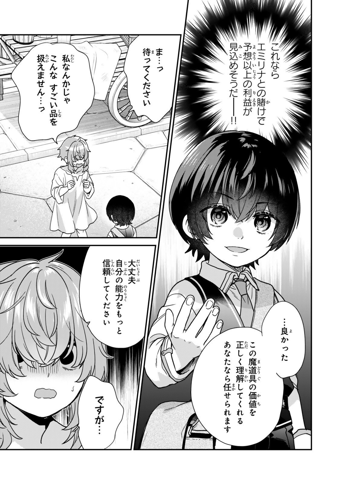 Saijaku Kizoku ni Tensei Shita node Akuyaku Tachi wo Atsumete Mita Chap 13.3 - Next Chap 14.3