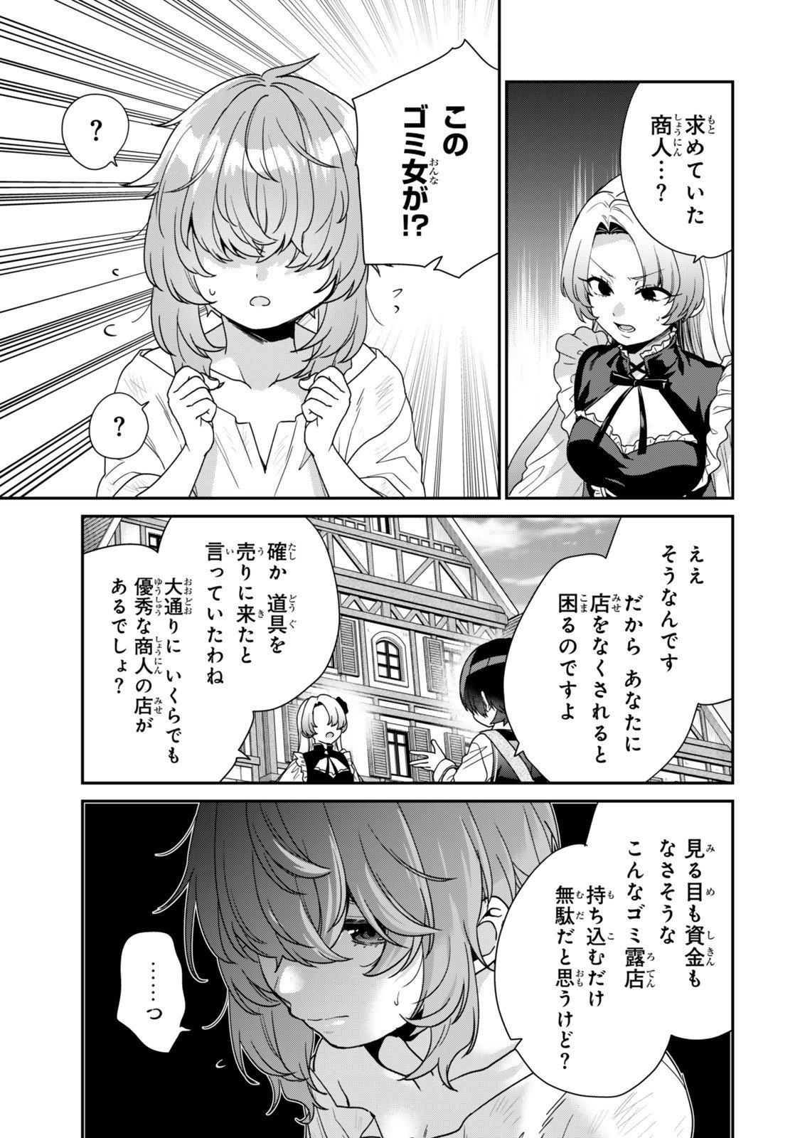 Saijaku Kizoku ni Tensei Shita node Akuyaku Tachi wo Atsumete Mita Chap 13.1 - Next Chap 14.1