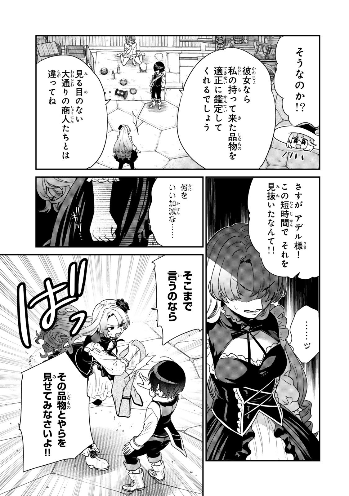 Saijaku Kizoku ni Tensei Shita node Akuyaku Tachi wo Atsumete Mita Chap 13.1 - Next Chap 14.1