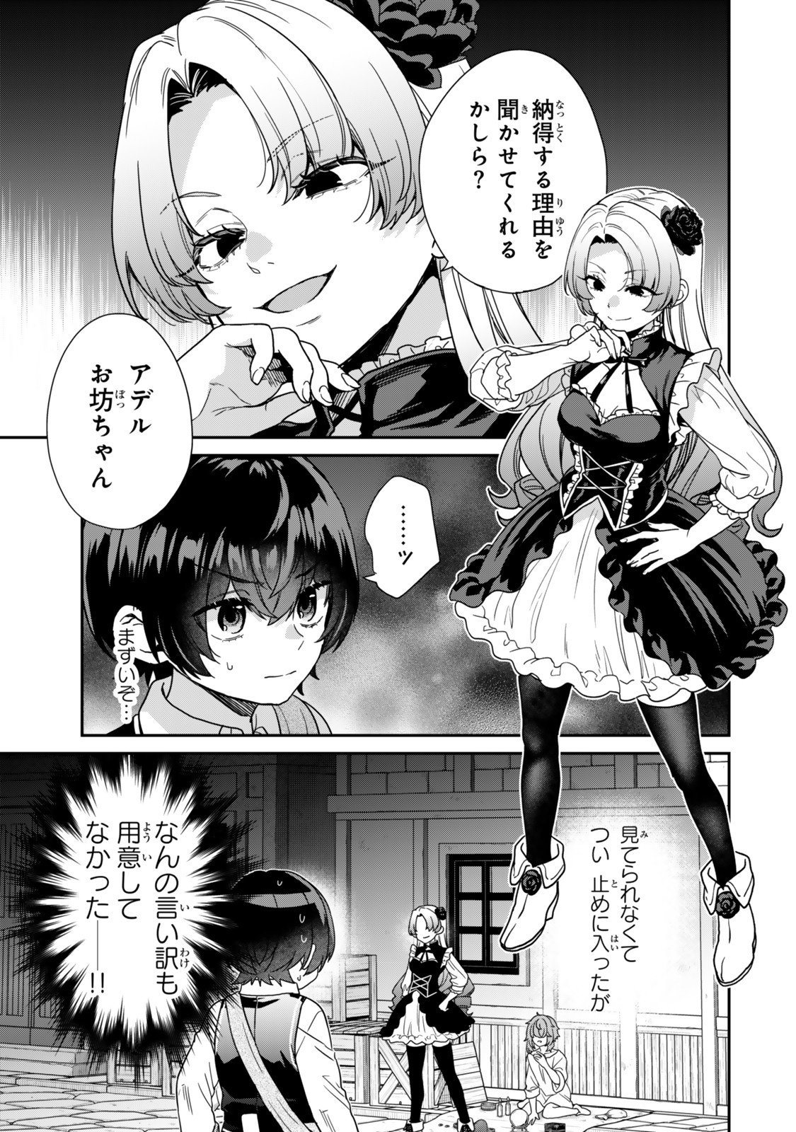 Saijaku Kizoku ni Tensei Shita node Akuyaku Tachi wo Atsumete Mita Chap 13.1 - Next Chap 14.1