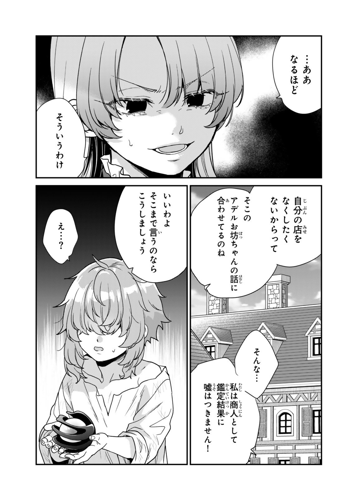 Saijaku Kizoku ni Tensei Shita node Akuyaku Tachi wo Atsumete Mita Chap 13.1 - Next Chap 14.1