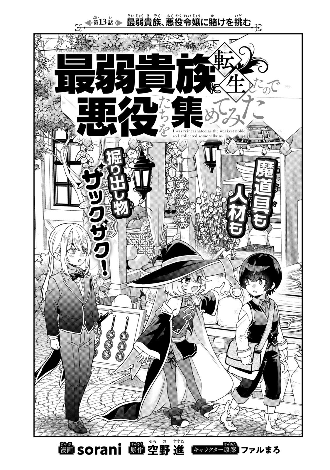 Saijaku Kizoku ni Tensei Shita node Akuyaku Tachi wo Atsumete Mita Chap 13.1 - Next Chap 14.1