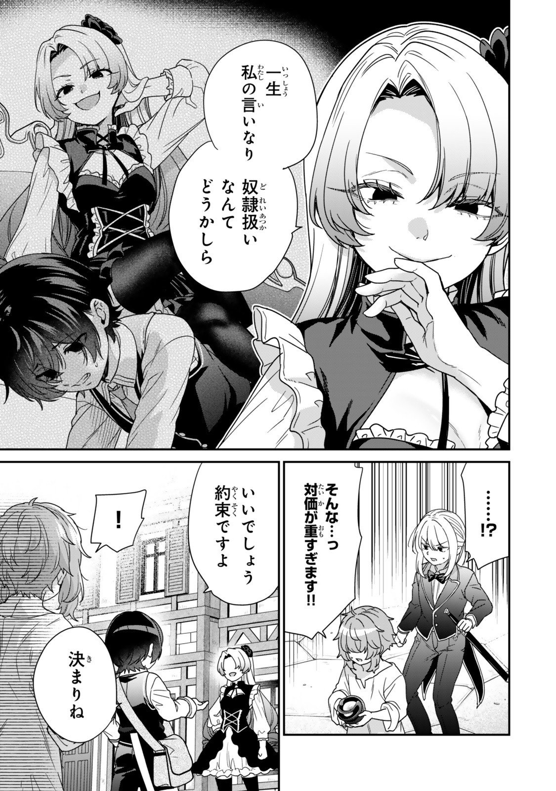 Saijaku Kizoku ni Tensei Shita node Akuyaku Tachi wo Atsumete Mita Chap 13.2 - Next Chap 14.2