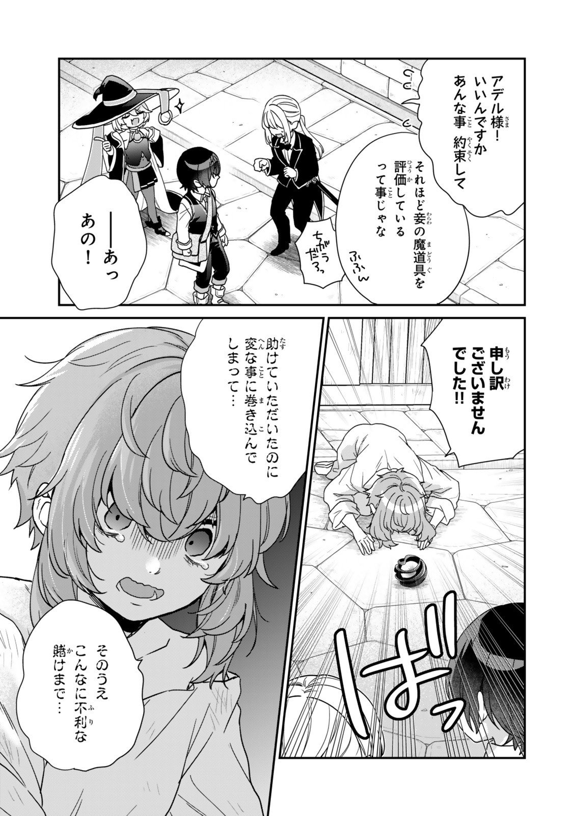 Saijaku Kizoku ni Tensei Shita node Akuyaku Tachi wo Atsumete Mita Chap 13.2 - Next Chap 14.2