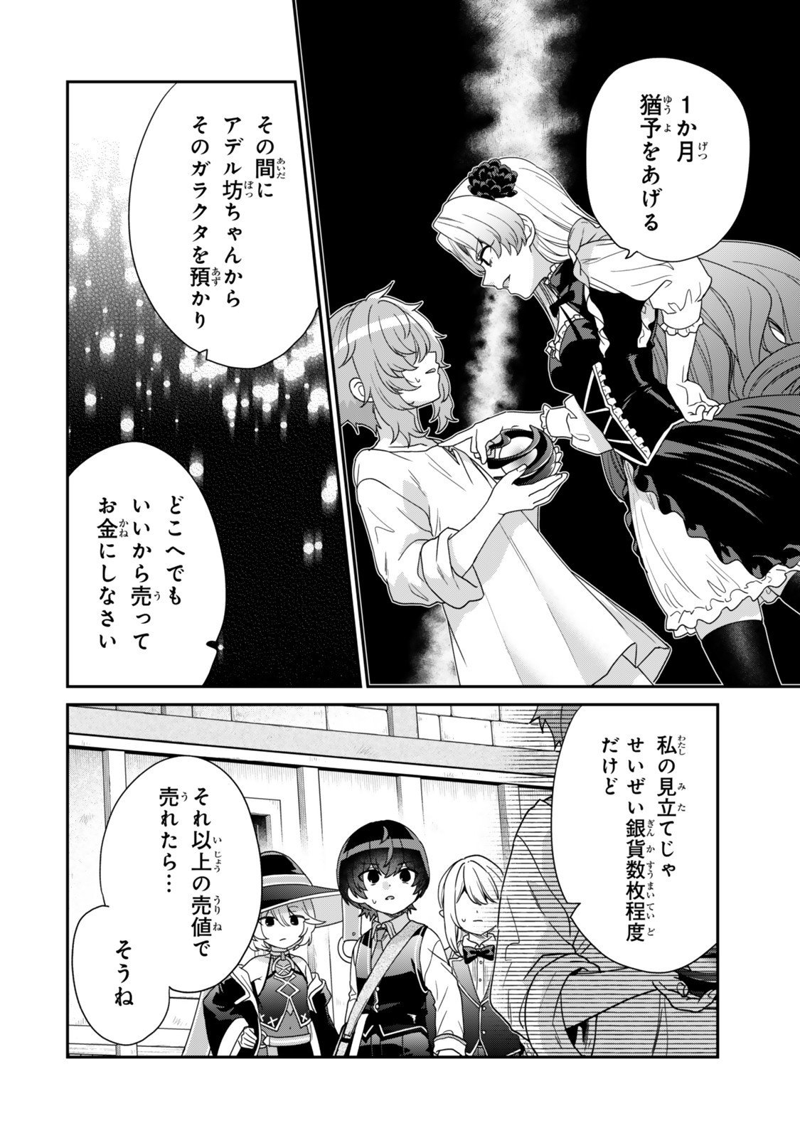 Saijaku Kizoku ni Tensei Shita node Akuyaku Tachi wo Atsumete Mita Chap 13.2 - Next Chap 14.2