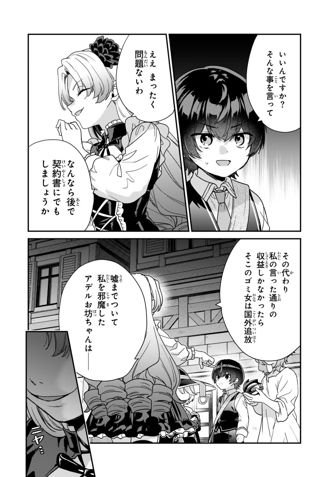 Saijaku Kizoku ni Tensei Shita node Akuyaku Tachi wo Atsumete Mita Chap 13.2 - Next Chap 14.2