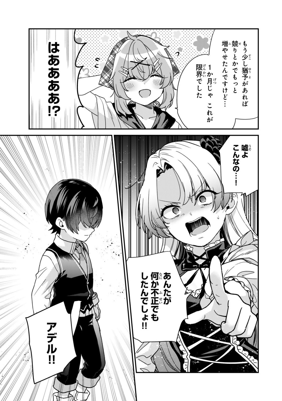 Saijaku Kizoku ni Tensei Shita node Akuyaku Tachi wo Atsumete Mita Chap 13.4 - Next Chap 14.4