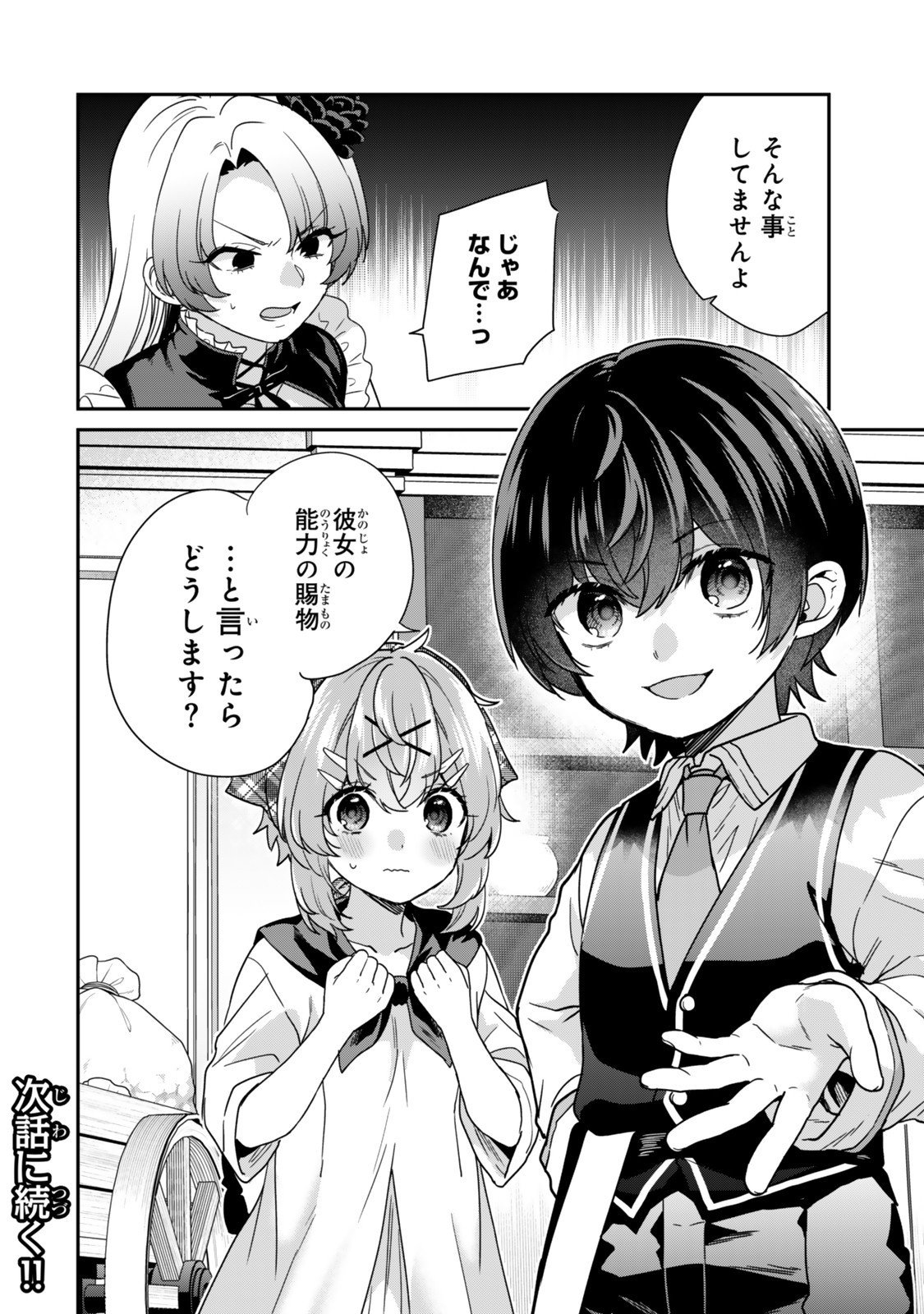 Saijaku Kizoku ni Tensei Shita node Akuyaku Tachi wo Atsumete Mita Chap 13.4 - Next Chap 14.4