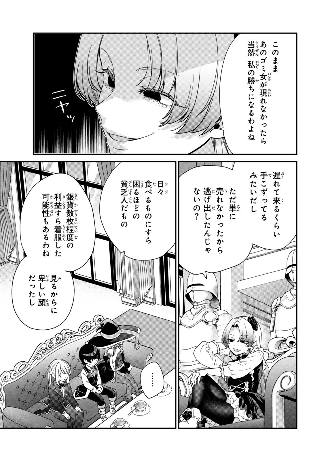 Saijaku Kizoku ni Tensei Shita node Akuyaku Tachi wo Atsumete Mita Chap 13.4 - Next Chap 14.4