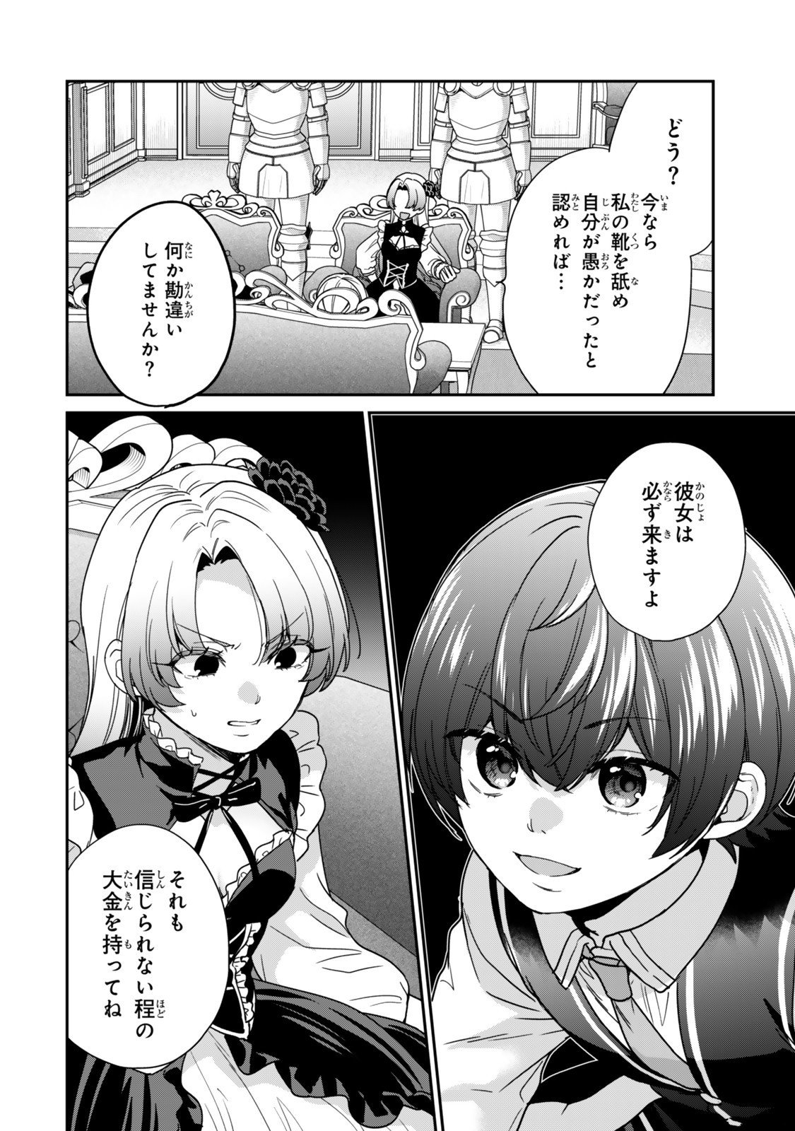 Saijaku Kizoku ni Tensei Shita node Akuyaku Tachi wo Atsumete Mita Chap 13.4 - Next Chap 14.4