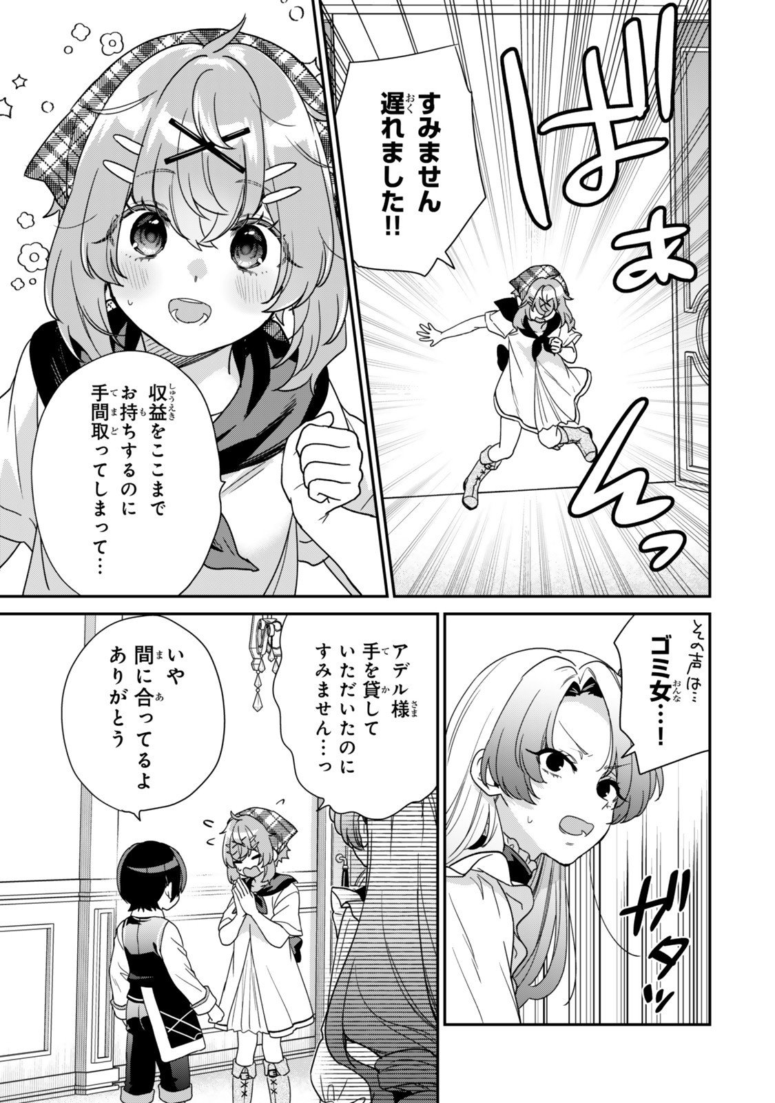 Saijaku Kizoku ni Tensei Shita node Akuyaku Tachi wo Atsumete Mita Chap 13.4 - Next Chap 14.4