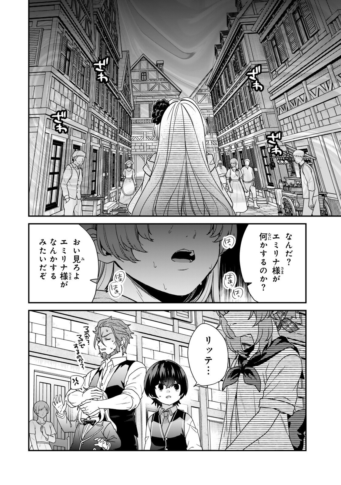 Saijaku Kizoku ni Tensei Shita node Akuyaku Tachi wo Atsumete Mita Chap 14.3 - Next Chap 15.3