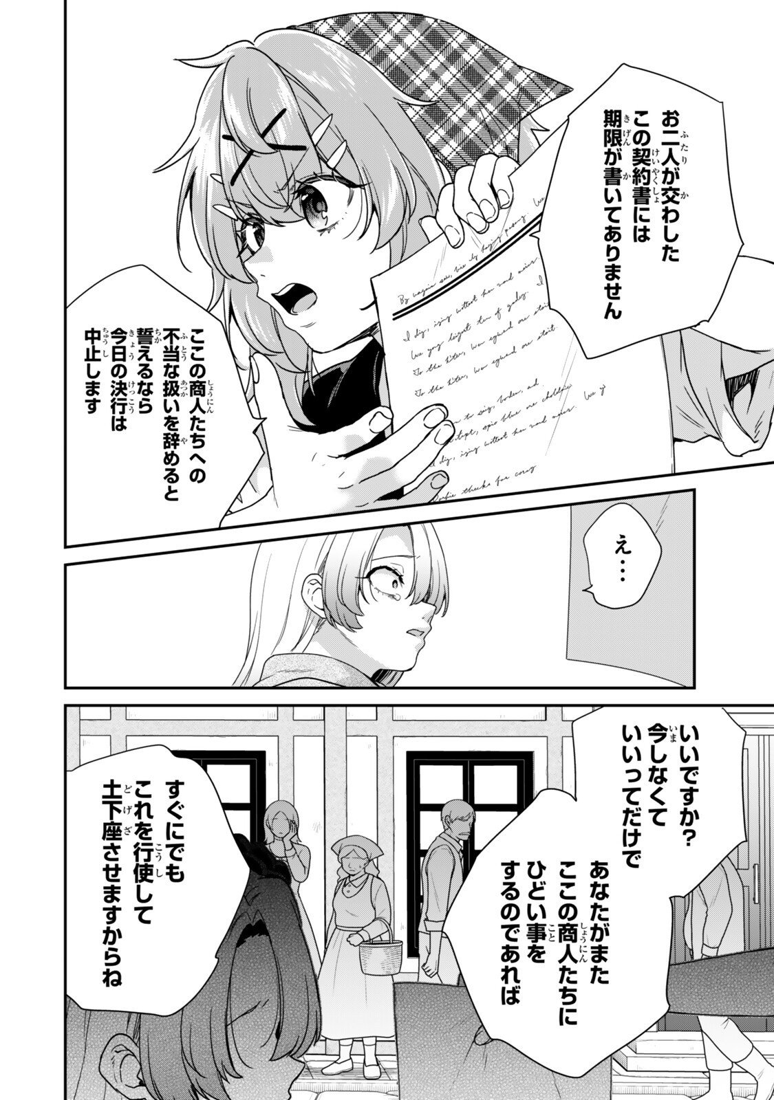 Saijaku Kizoku ni Tensei Shita node Akuyaku Tachi wo Atsumete Mita Chap 14.3 - Next Chap 15.3