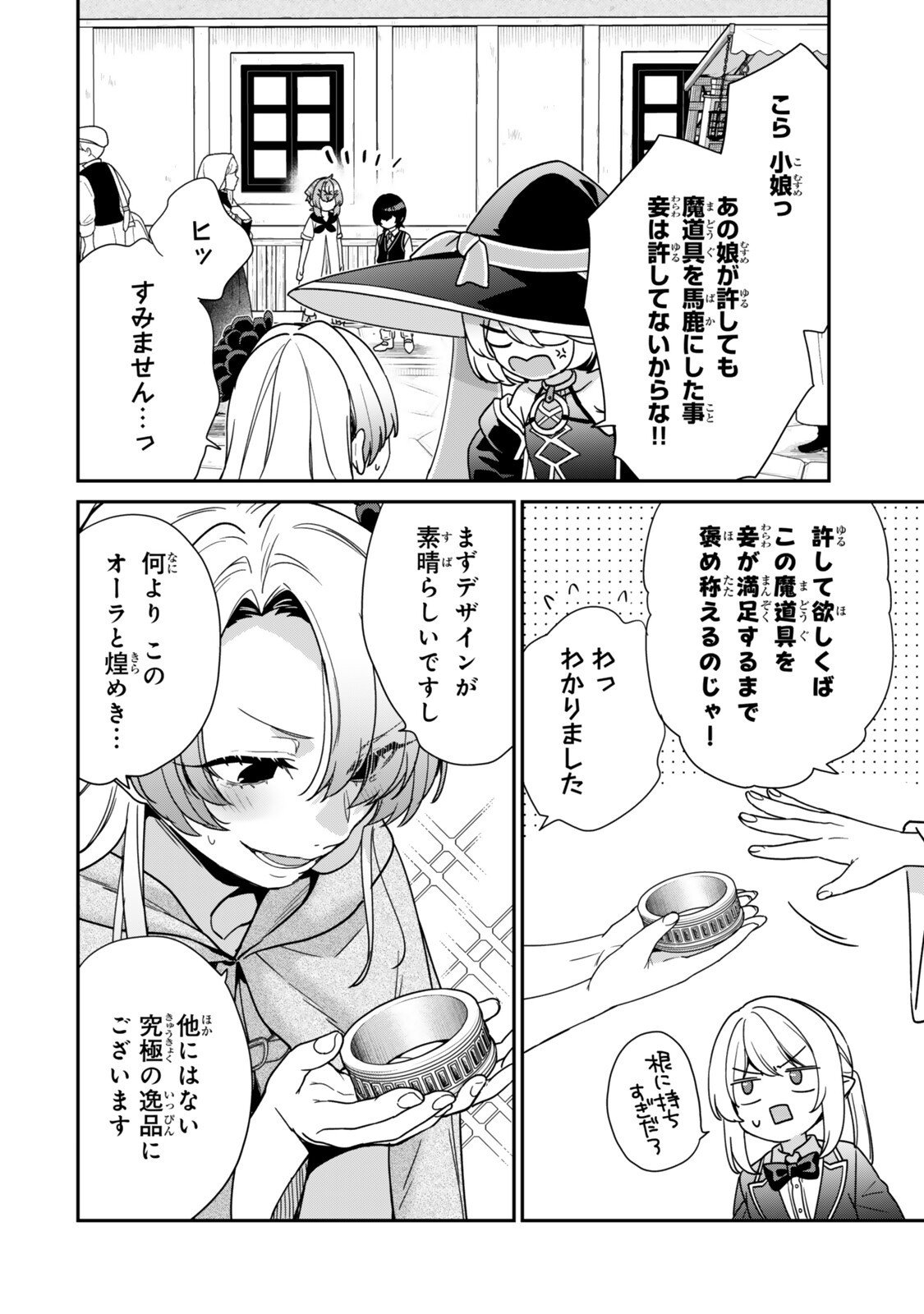 Saijaku Kizoku ni Tensei Shita node Akuyaku Tachi wo Atsumete Mita Chap 14.3 - Next Chap 15.3