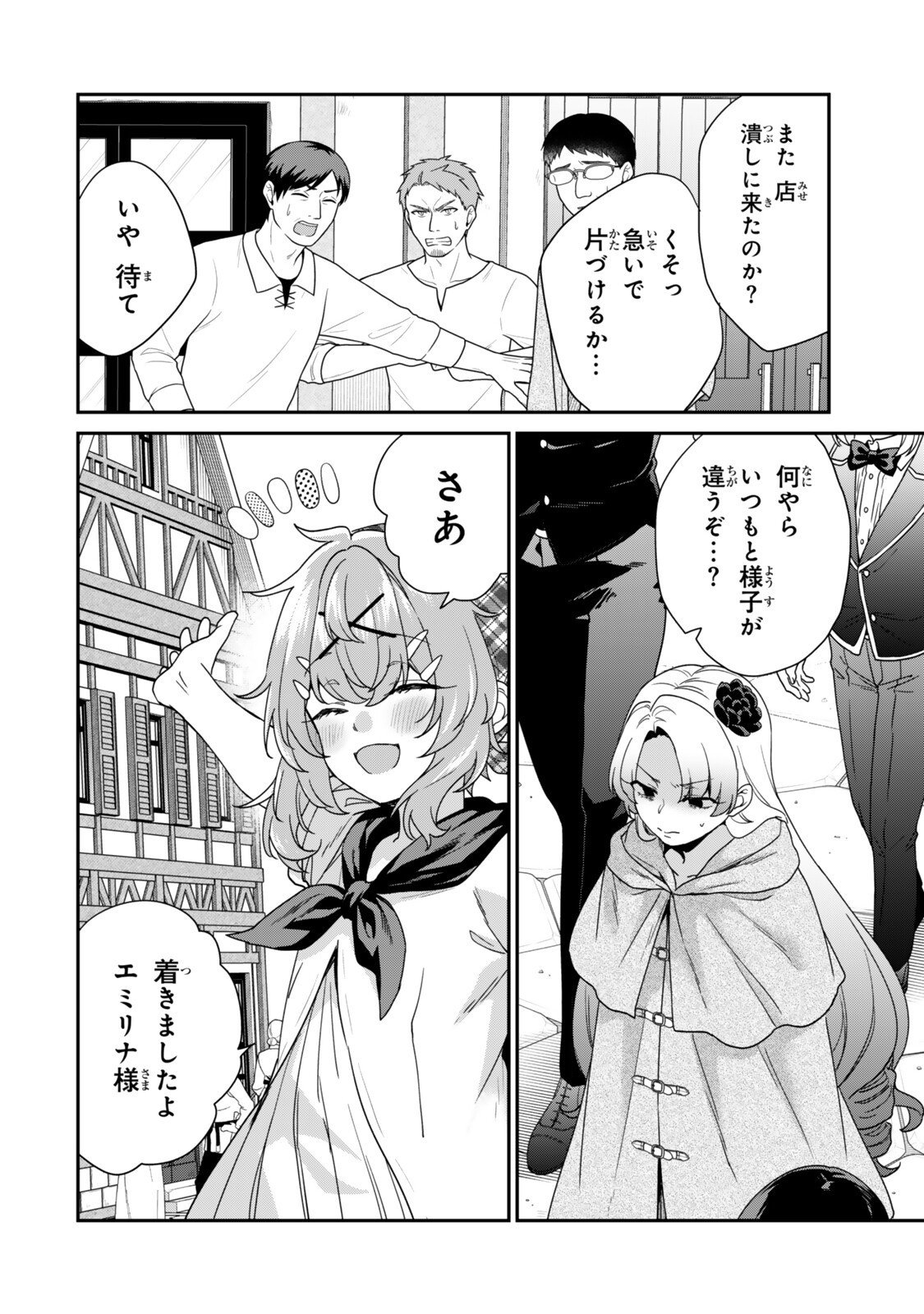 Saijaku Kizoku ni Tensei Shita node Akuyaku Tachi wo Atsumete Mita Chap 14.3 - Next Chap 15.3